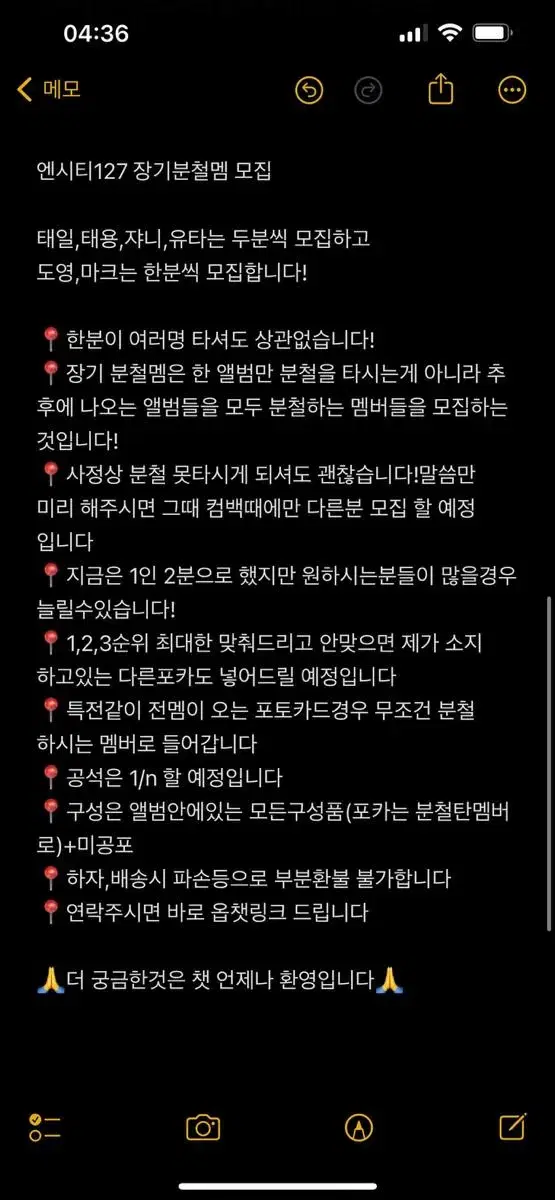 엔시티127 장기분철멤 모집